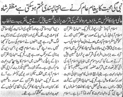 تحریک منہاج القرآن Minhaj-ul-Quran  Print Media Coverage پرنٹ میڈیا کوریج Daily Pardes Page 3